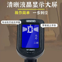 Professional Erhu Tuner for Beginners and Performers, High-Precision Electronic Huqin Tuner