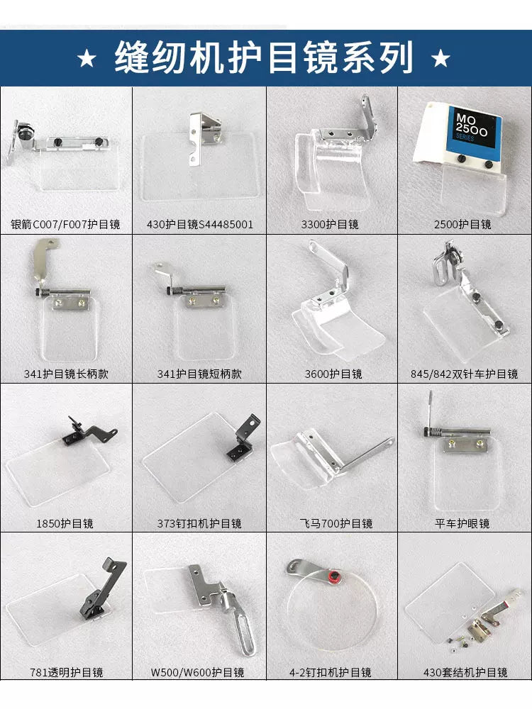 Industrial Sewing Machine Eye Protection Shield for Various Models