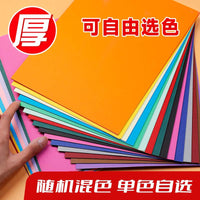 Colored Cardstock Paper A4 A3 4K 8K Thick Hard Card Paper for Handicrafts and Origami