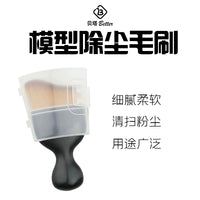 Model Dust Cleaning Brush for Gundam Figures and Kits