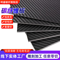3K Twill/Plain Weave Carbon Fiber Sheet for Custom Cutting, Various Sizes and Thicknesses
