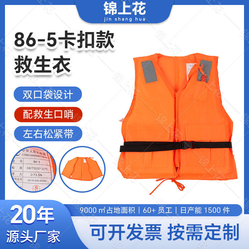 865 Buckle Life Vest for Outdoor Swimming, Boating, and Flood Rescue