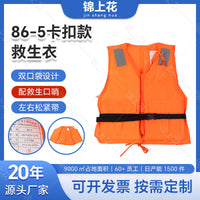 865 Buckle Life Vest for Outdoor Swimming, Boating, and Flood Rescue