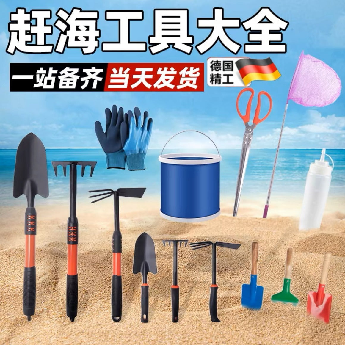 Kids Beachcombing Tool Set for Clam Digging, Crab Catching, and Sand Play