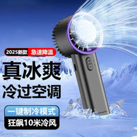 Handheld Turbo Semiconductor Cooling Fan with Stepless Speed Control and Long Battery Life