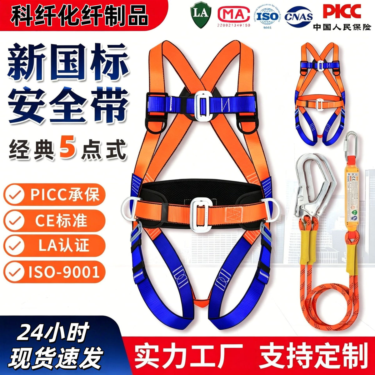 Full Body Safety Harness for Fall Protection and Rescue Operations