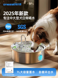 oneisall 7L Stainless Steel Automatic Pet Water Fountain for Medium to Large Dogs, Ultra-Quiet Circulation