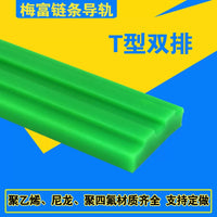 Polyethylene Chain Guide UPE Wear-Resistant Plastic Strips for Double-Row Straight Chains