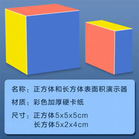 Cube and Cuboid Net Models for Math Education, 11 Types of Foldable Paper, Volume and Surface Area Teaching Aids