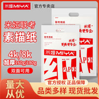 Mia Sketch Paper for Art Students, 4K/8K Thickened Watercolor Paper for Exams and Practice