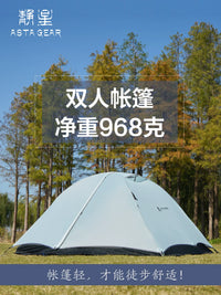 Astagear Bluebird 2-Person Ultralight 10D Tent for Hiking Mountaineering