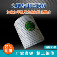 Greenhouse Film Pressing Rope, Wear-Resistant Polyester, Anti-Aging, Durable