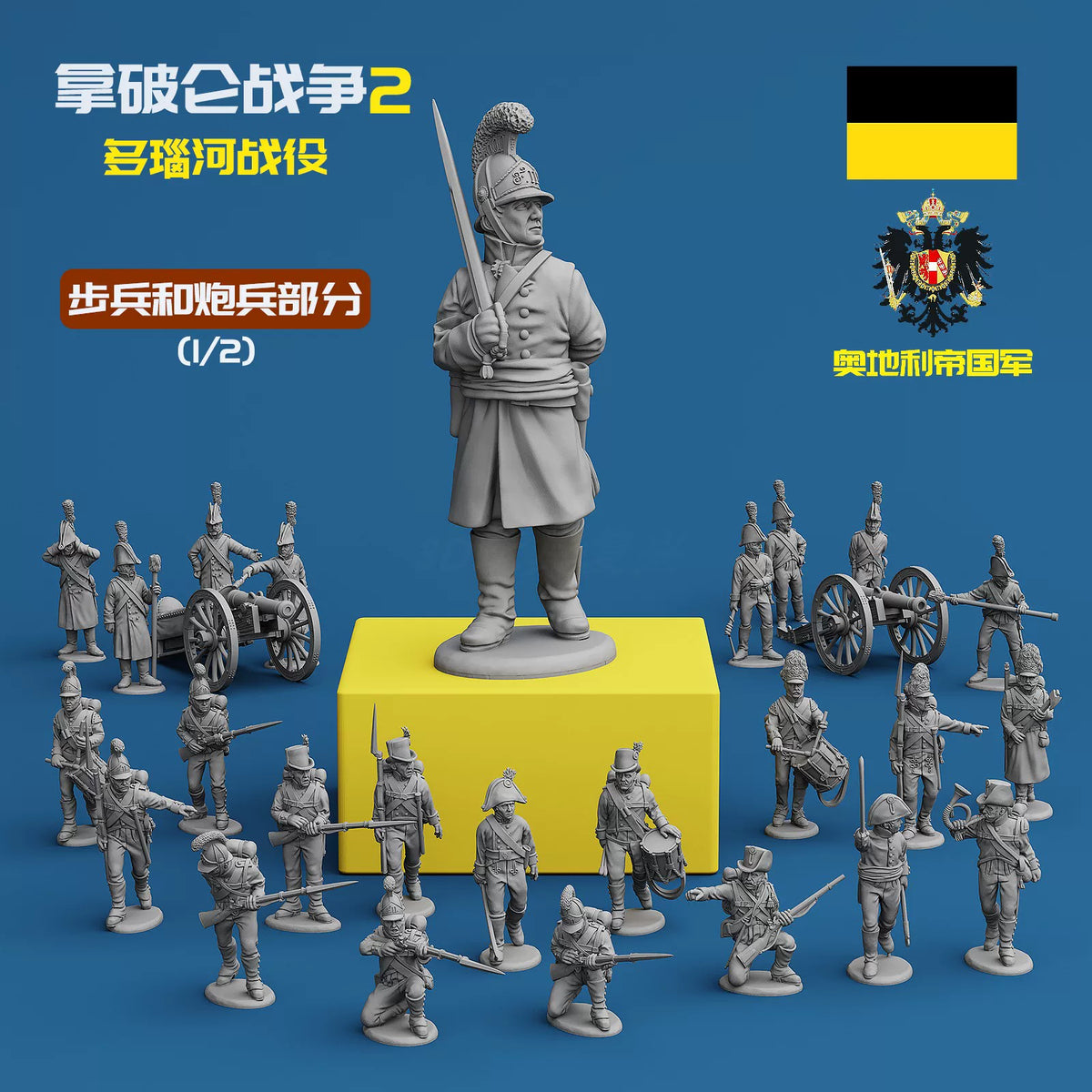 Napoleonic Wars Austrian Empire Infantry Artillery Wargame Miniatures 3D Printed Figures