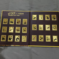 Chinese Zodiac Gold Foil Stamp Collection