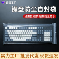 Keyboard Dustproof Waterproof Thickened Clear Self-Sealing Plastic Storage Bag