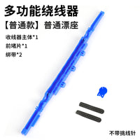 Fishing Rod Line Winder and Hook Holder Set with Luminous Float Seat