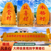 Large Natural Yellow Wax Stone Landscape Engraved Signage Rock for Gardens, Campuses, and Villages