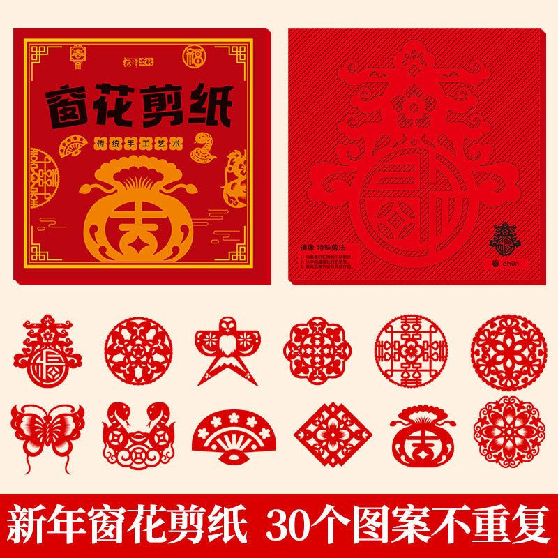 2025 Chinese New Year Cartoon Window Decals Fu Character Paper Cuttings Set