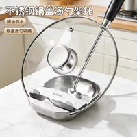304 Stainless Steel Kitchen Utensil Rest and Pot Lid Holder