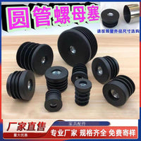 Adjustable Round Tube Inserts with M6/M8 Threaded Nuts for Furniture Legs