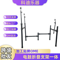 Foldable Electronic Drum Stand, Integrated Electronic Drum Kit Holder, Portable Percussion Instrument Accessory