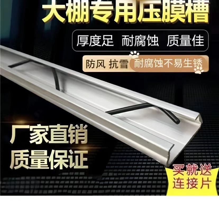 Greenhouse Thickened Card Slot and Spring Clip Set - Hot-Dip Galvanized Nano Aluminum Alloy for Farm Film Pressing, Corrosion-Resistant, Windproof, and Insulating