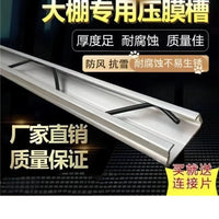 Greenhouse Thickened Card Slot and Spring Clip Set - Hot-Dip Galvanized Nano Aluminum Alloy for Farm Film Pressing, Corrosion-Resistant, Windproof, and Insulating