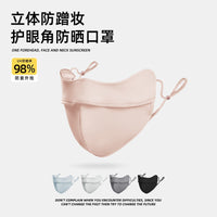 UV Protection Ice Silk Face Mask with 3D Contouring and Eye Corner Support