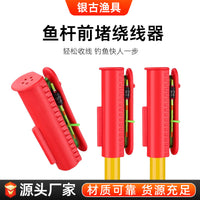 Silicone Fishing Line Winder and Rod Stopper Set for Fishing Rods