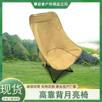 Adjustable Folding High-Back Moon Chair for Outdoor Camping & Beach