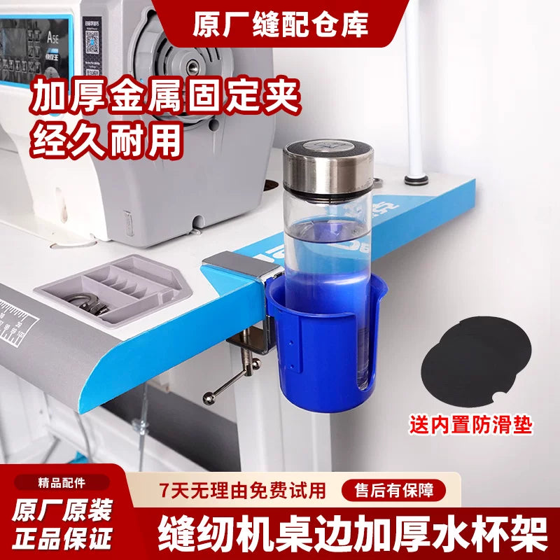 Sewing Machine Drink Holder, Punch-Free ABS Thickened Desktop Water Bottle Stand for Flat Car Sewing Machines
