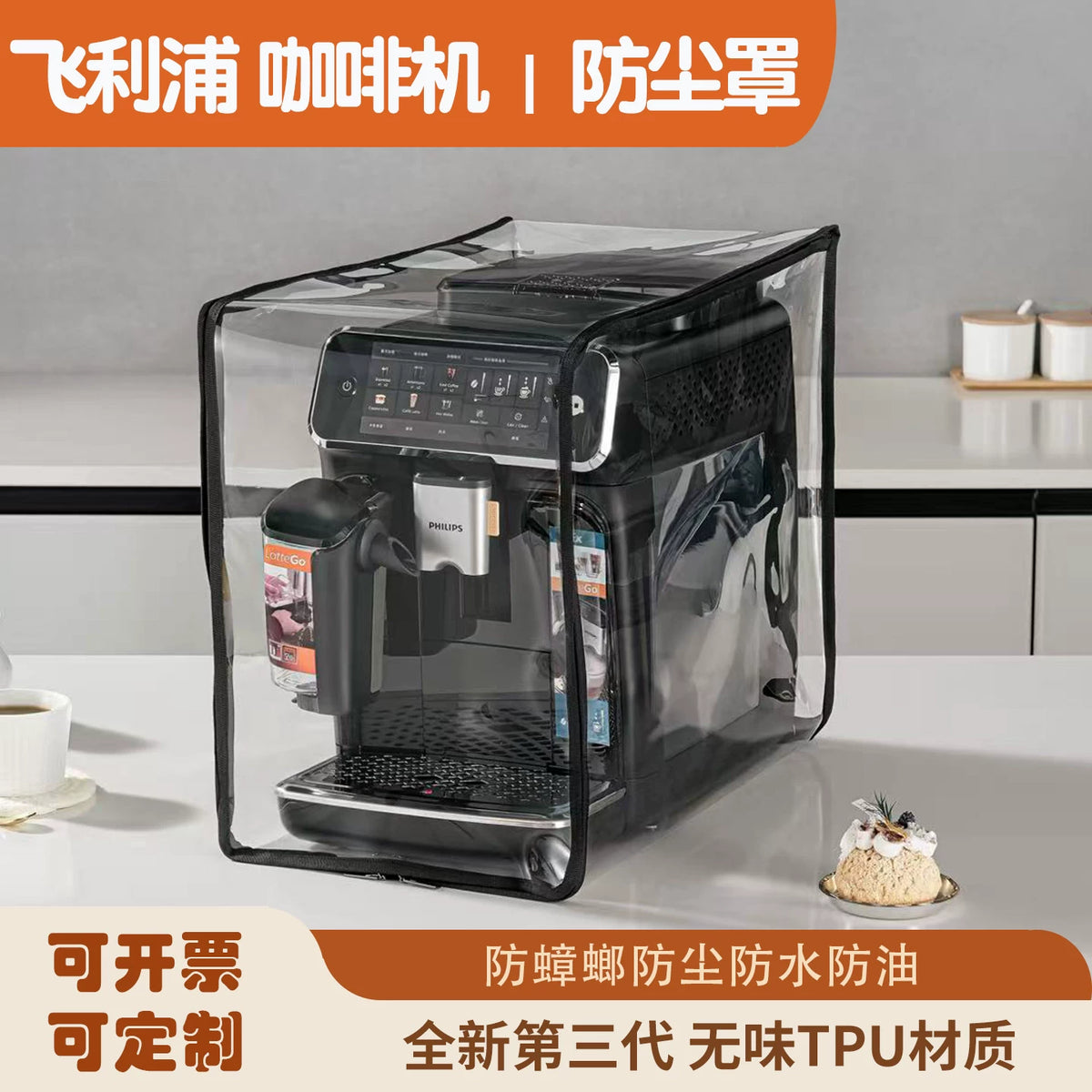 Coffee Machine Dust Cover for Philips Appliances - Waterproof & Oil-proof