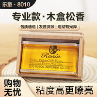 LETO 8010 Professional Rosin for Erhu, Violin, and Cello