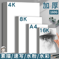 Sketch Paper for Pencils, Markers, and Art Students - 160gsm Drawing Paper