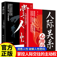 Psychology of Interpersonal Relationships and Human Nature Mastery Books