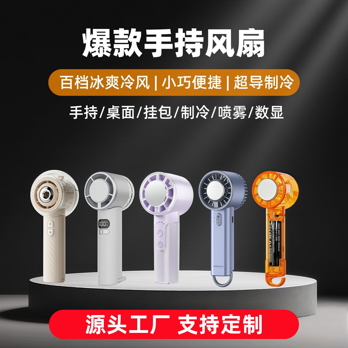 Portable Handheld Semiconductor Cooling Fan with Digital Display for Travel and Dormitory Use