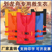 Adult Buoyancy Life Vest for Dragon Boat, Swimming, Rafting, and Boating