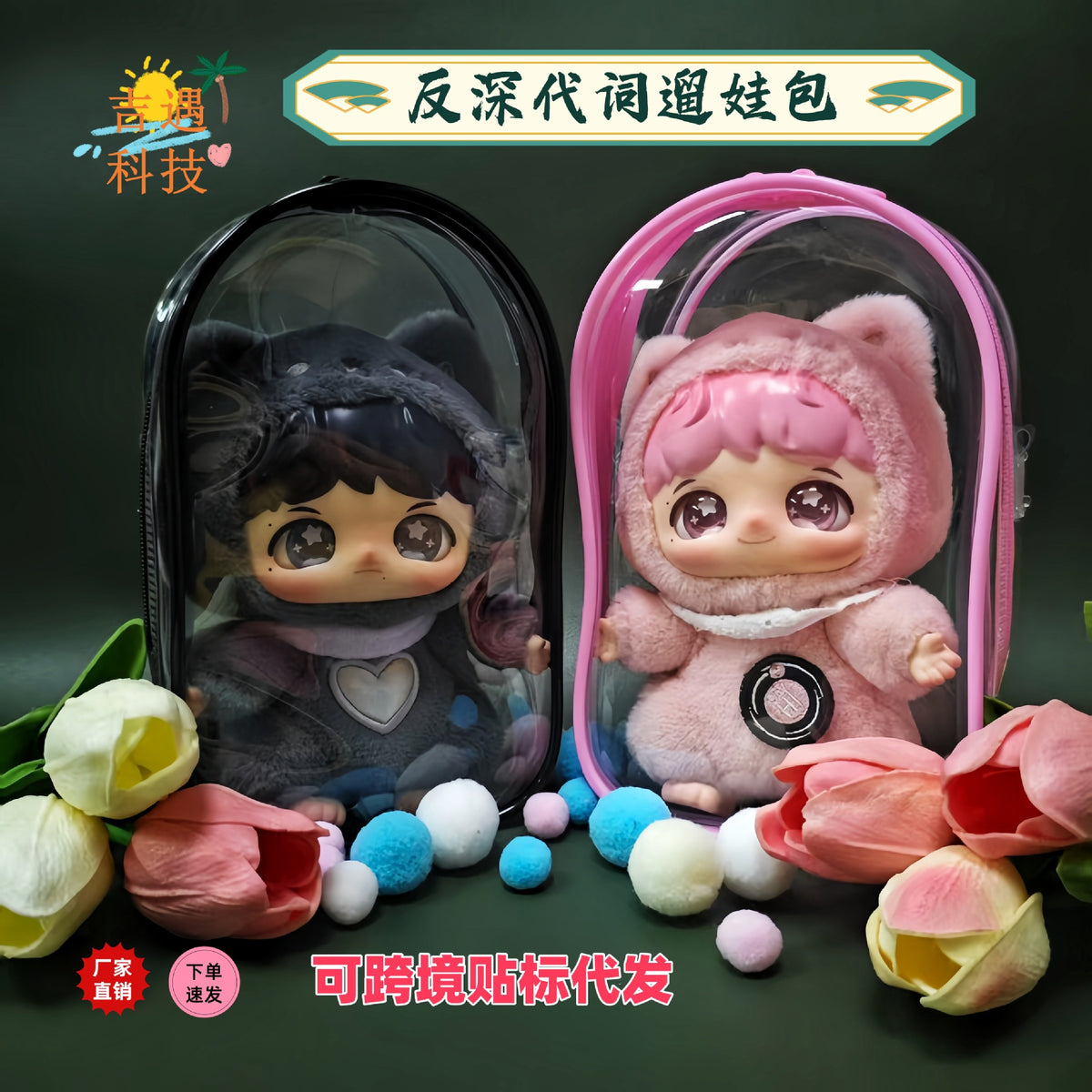 PVC Dustproof Storage Bag for 15cm Cotton Dolls, Thickened Portable Carrier for Outings