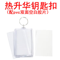 Sublimation Blank Acrylic PET Keychain for Heat Transfer Double-Sided Printing