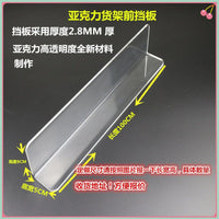 Acrylic L-Shaped Shelf Divider for Retail Display and Refrigerator Organization, 1.2m Length
