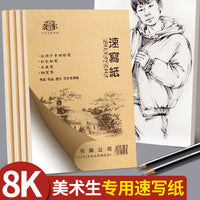 8K Sketchbook for Artists, Tear-Off Glued Binding, Double-Sided Drawing Paper