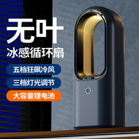 Portable USB Rechargeable Bladeless Fan with Humidifier and Bluetooth Speaker