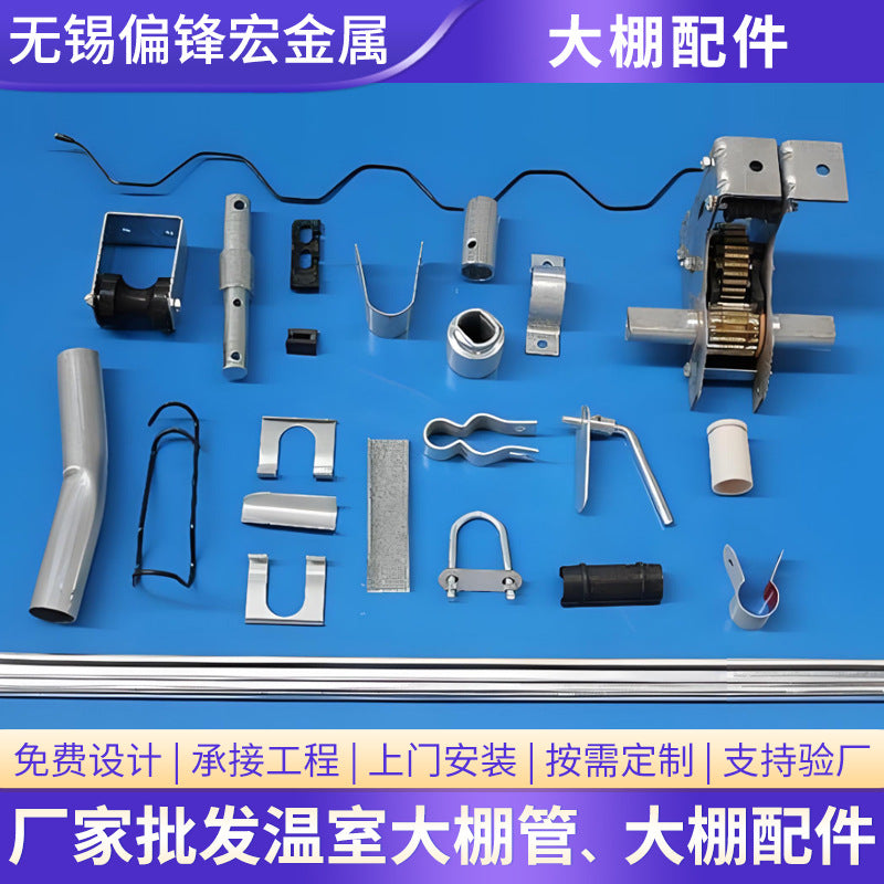 Greenhouse Accessories: Arch Clamp Connectors, Pressure Springs, Duckbill T-Cards, Three-Way Connectors for Greenhouse Structures