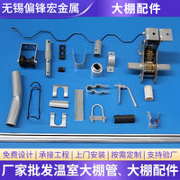 Greenhouse Accessories: Arch Clamp Connectors, Pressure Springs, Duckbill T-Cards, Three-Way Connectors for Greenhouse Structures
