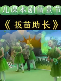 Kids' Play Costume Set for School Performances and Storytelling, "Pulling Up Seedlings" Theme