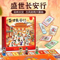 Prosperity Chang'an Journey Kids' Financial Literacy Board Game