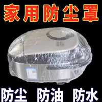 Disposable Thickened Dust Cover for Kitchen Appliances, Rice Cooker, Microwave, Fan and Pots
