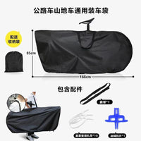 Ultralight Universal Bicycle Travel Bag for Road and Mountain Bikes, Thickened Portable Waterproof Wear-Resistant Storage Bag