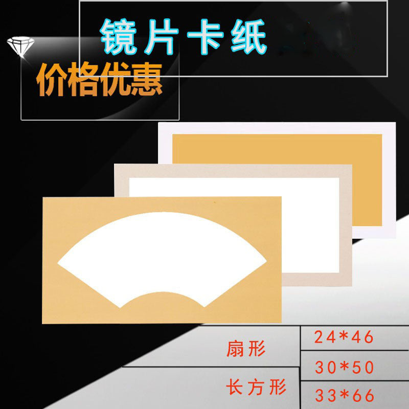 Thickened Xuan Paper Cardboard for Calligraphy and Painting, Fan-shaped and Rectangular Art Paper