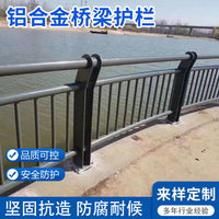 Aluminum Alloy Bridge Guardrail for Highways and Rivers